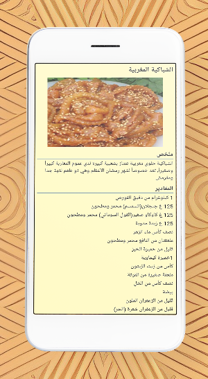 شهيوات رمضان 2024 بدون نت Screenshot 2