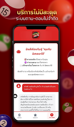 LottoVIP วันนี้ Screenshot 2