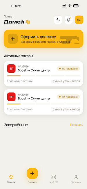 Гаруда Доставка Screenshot 1