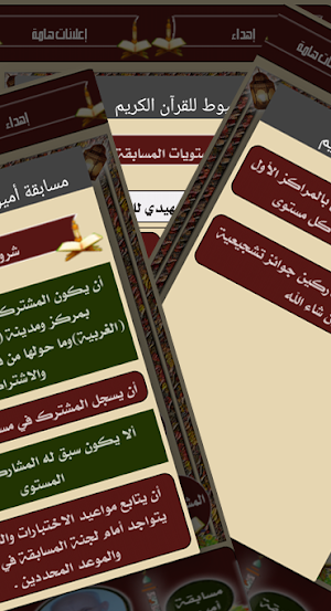 مسابقة أميوط للقرآن الكريم Screenshot 2