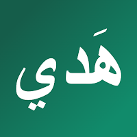 هدي - دليلك للذكر والطمأنينة