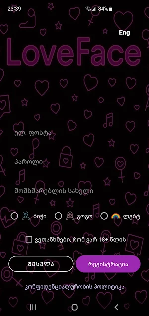 LoveFace Screenshot 1