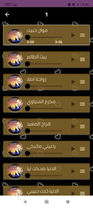 مكرم المنياوي بدون نت 2024 Screenshot 1