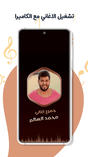 محمد السالم بدون نت | كلمات Screenshot 3