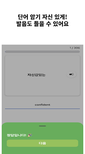 Notch지 말아요 - Global Vocabulary Screenshot 1