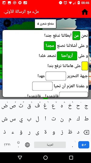 MemorizeListen National Anthem of Algeria 5 Verses Screenshot 1