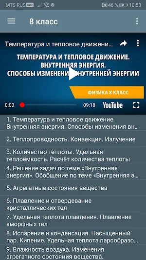 Уроки физики Screenshot 2