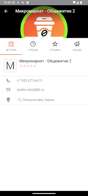 N.I.C.E. Coffee Микромаркет Screenshot 3