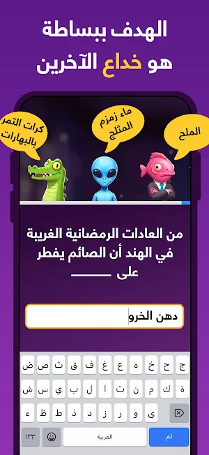 خباثة - لعبة جماعية Screenshot 1