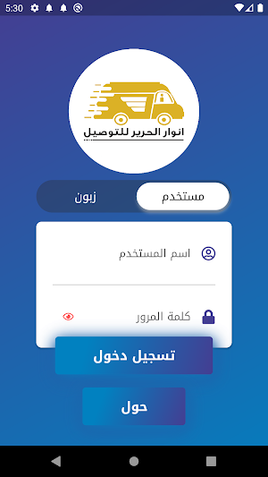 انوار طريق الحرير للتوصيل Screenshot 0