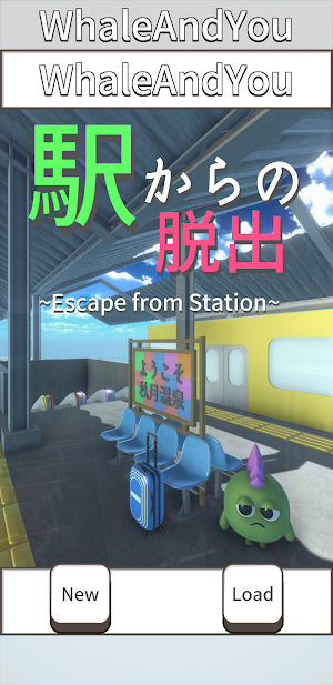 駅からの脱出 Screenshot 0