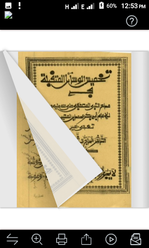 Ishiriniyya na warash Screenshot 1