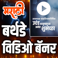 Banner King - Birthday Video Banner Maker