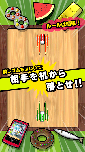 消しゴム落とし 戦（オンライン対戦） Screenshot 2