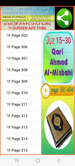 Qari Ahmad Misbahi Offline 02 Screenshot 0