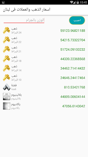 اسعار الذهب والعملات فى لبنان Screenshot 3