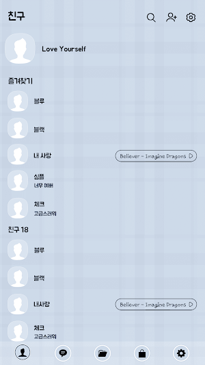 카카오톡 테마 - 심플 블루 패턴 라인 러브 유어셀프 Screenshot 1