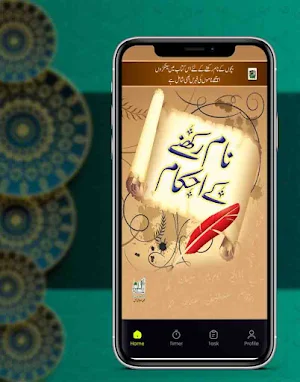 naam rakhne ke ahkam boo Screenshot 0