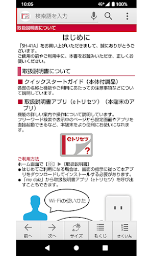 SH-41A 　取扱説明書（Android12） Screenshot 1