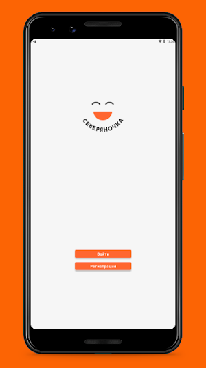 Северяночка Screenshot 1