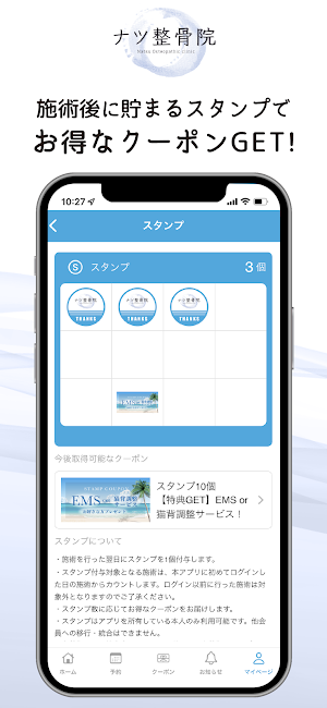 ナツ整骨院 Screenshot 1