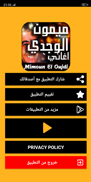 أغاني ميمون الوجدي Mimoun El Oujdi Screenshot 0