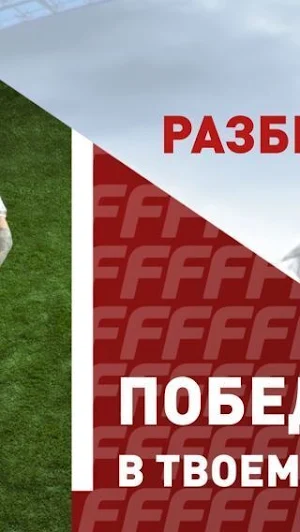 Фонбет ставки на спорт Screenshot 2