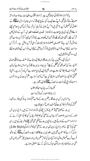 محاضرات سیرت Screenshot 3