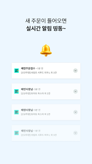 배민주문접수 (태블릿 용) Screenshot 2