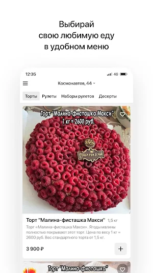 Феерия Вкуса Screenshot 1