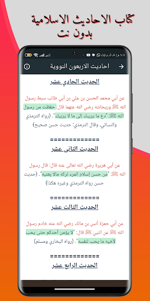 شرح الاربعون النووية بدون نت Screenshot 3