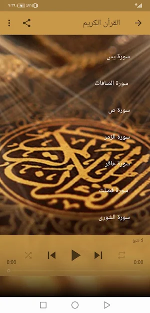 مشاري العفاسي  بدون نت القران ج3 بجودة عاليةlجنة Screenshot 0