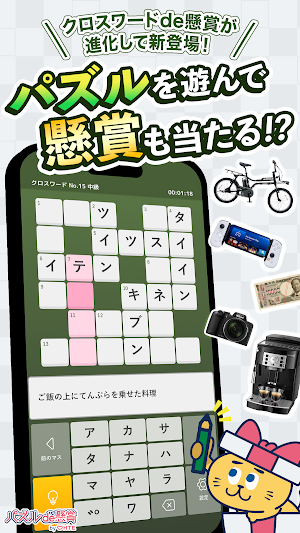 クロスワードde懸賞２ - パズルde懸賞(公式) Screenshot 0