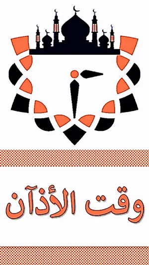 اوقات الصلاة في القاهرة Screenshot 0