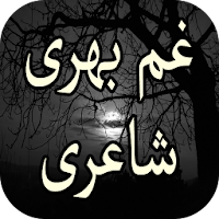 Gam Bhari Shayari