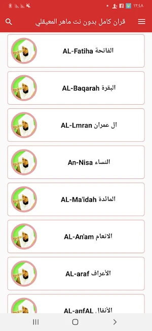 maher muaiqly Offline Quran‏ Screenshot 2