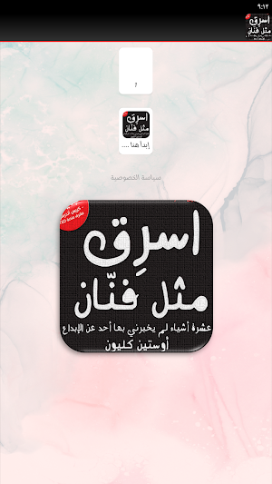 كتاب اسرق مثل فنان Screenshot 2