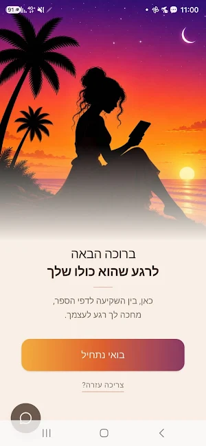 שקופה | טובית טסה Screenshot 3