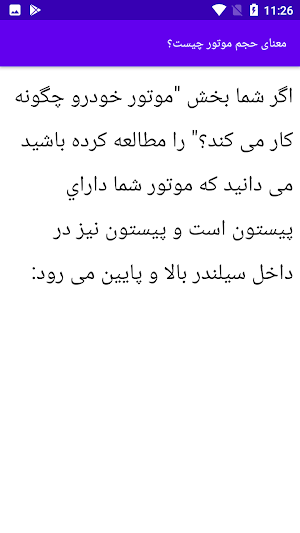 مکانیک تعمیر موتور و انژکتور Screenshot 1