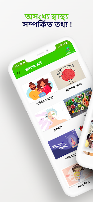 ডাক্তার ভাই - সুস্থ থাকার উপায় Screenshot 0