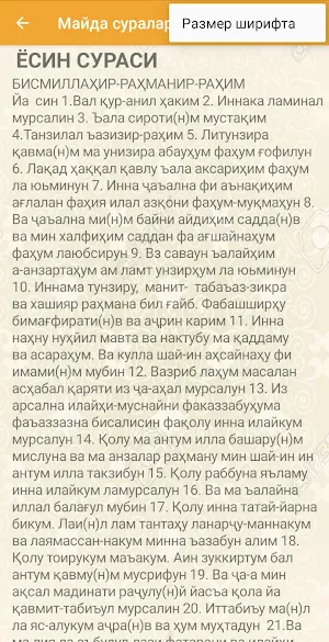 Майда суралар Screenshot 3