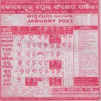 Odia Calendar 2023 - ଓଡ଼ିଆ