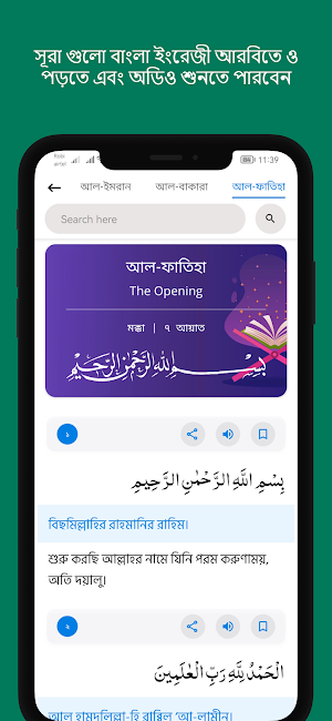 আল-কুরআন বাংলা অর্থসহ Screenshot 1