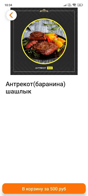 Шашлык-Машлык Screenshot 1