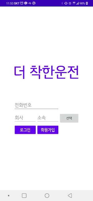 더착한운전 - 부산항사용자 Screenshot 0