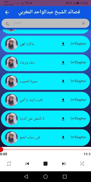 قصائد الشيخ عبد الواحد المغربي Screenshot 2