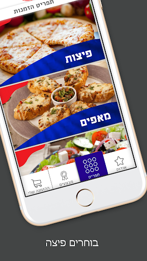 אמריקן פיצה ראש העין Screenshot 1