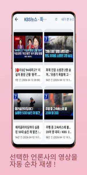뉴스레이더 - 최신 언론사 뉴스를 한곳에서 Screenshot 2
