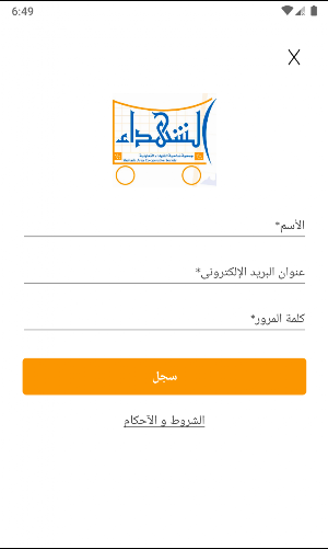 جمعية الشهداء التعاونية Screenshot 2