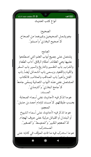 المقدمۃ فی اصول الحدیث Screenshot 3